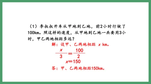 新人教版数学六年级下册4.4整理和复习课件