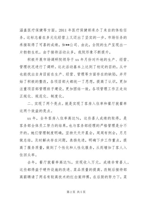 疗养院疗区工作计划.docx