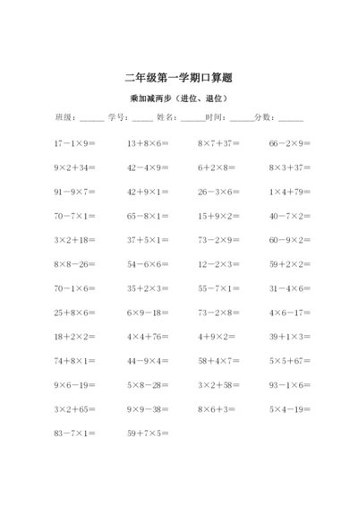 人教版小学数学二年级上册口算题-(全套).docx