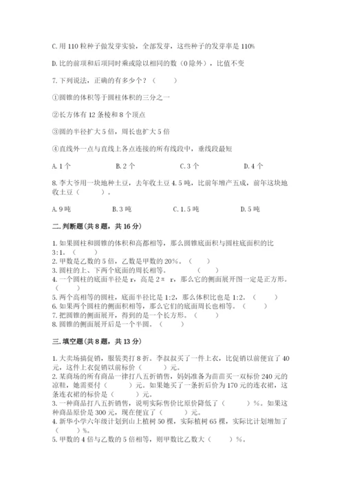 苏教版六年级下册数学期中测试卷精品（综合题）.docx