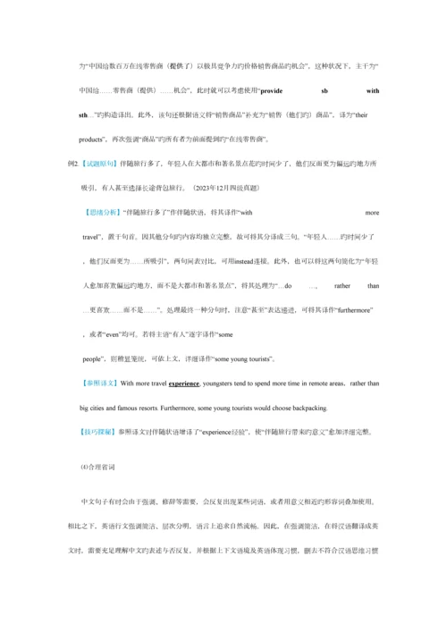 2023年英语四级翻译技巧.docx