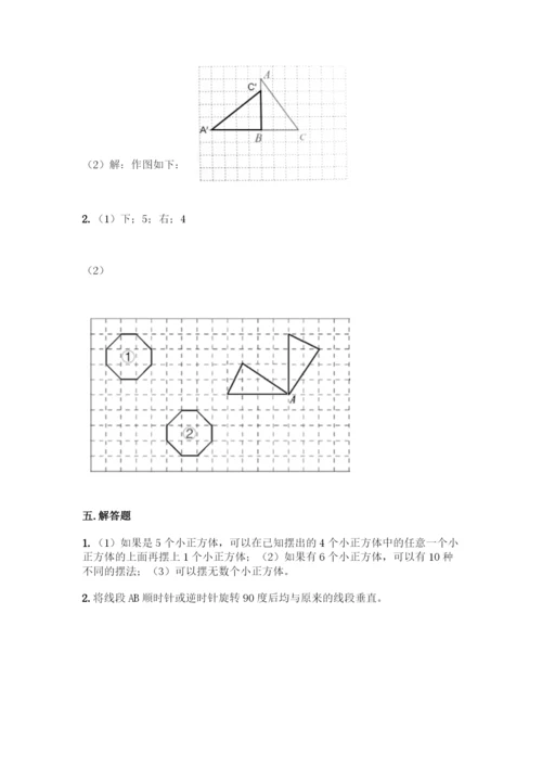 人教版五年级下册数学期末测试卷带答案(最新).docx