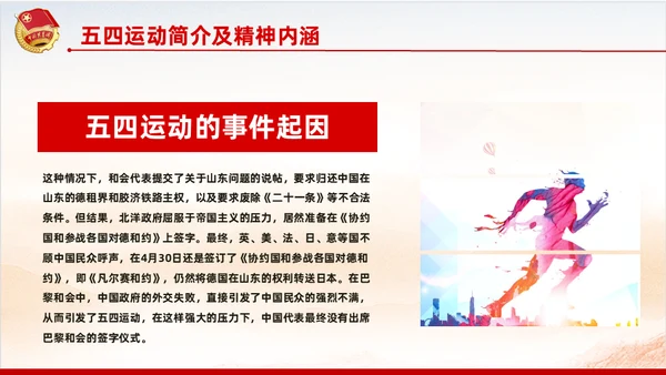 弘扬五四精神共青团团课通用PPT模板