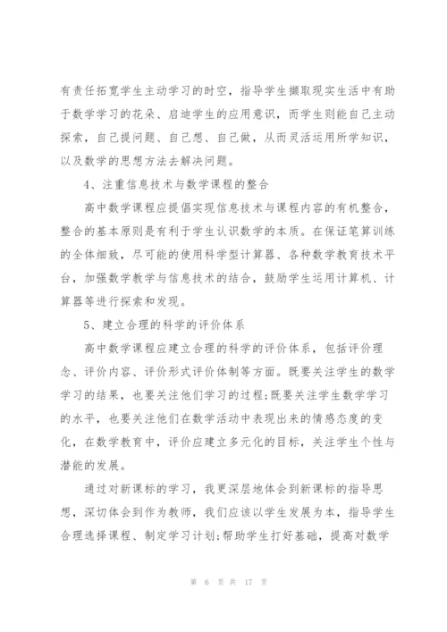 教师课改培训心得体会5篇.docx