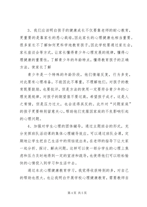 学习心理辅导的心得体会 (2).docx