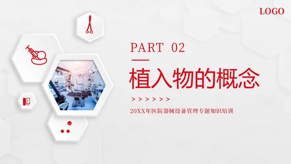 外来器械的管理及处理流程医院设备器械管理PPT课件