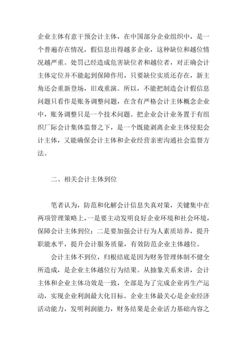 会计学社会优秀调查分析报告.docx