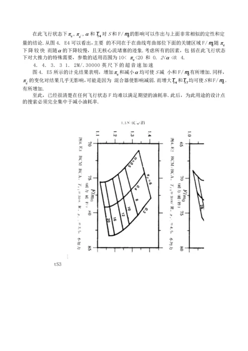 航空发动机设计论文.docx