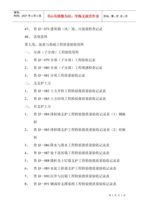 土建施工技术资料目录.docx