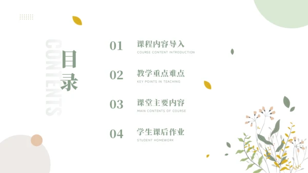 小清新教学课件PPT模板