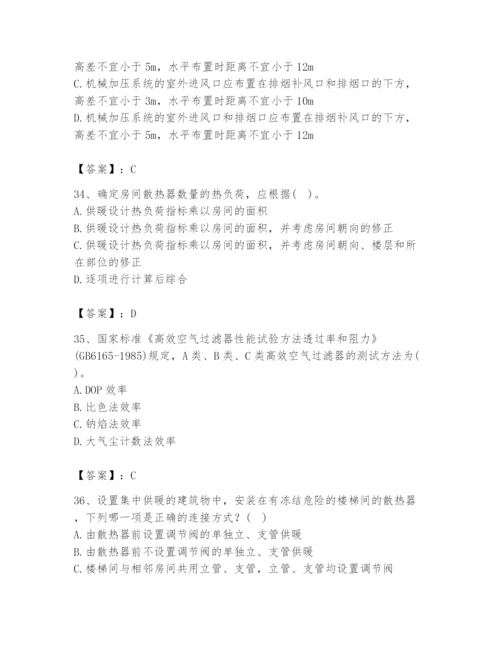公用设备工程师之专业知识（暖通空调专业）题库附答案【精练】.docx