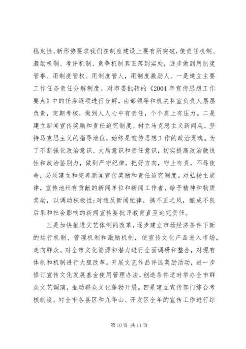 在创新中做好宣传思想工作心得体会.docx