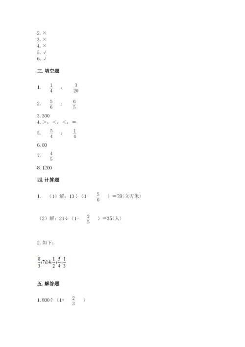 冀教版五年级下册数学第六单元 分数除法 测试卷及答案【真题汇编】.docx