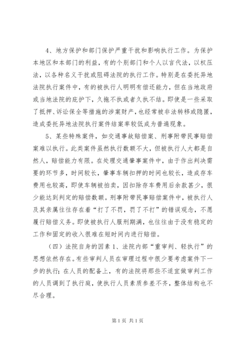 关于基层法院执行环境的调研报告.docx