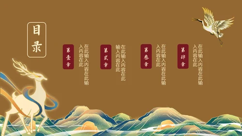 典雅敦煌新中式通用PPT模板