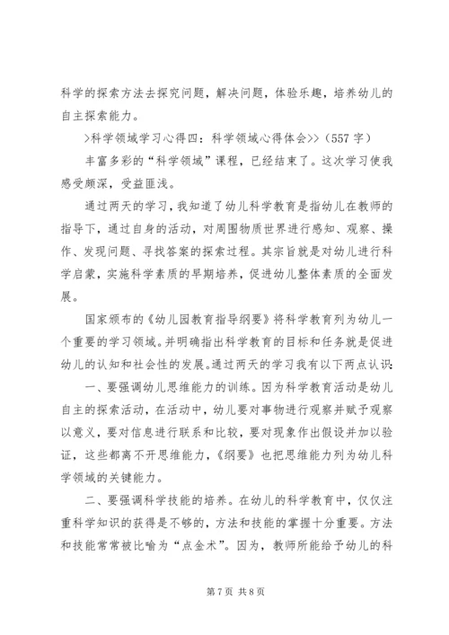 学习科学领域心得 (2).docx