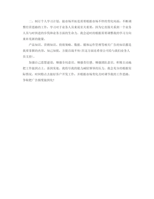 精编之员工个人工作计划范文.docx