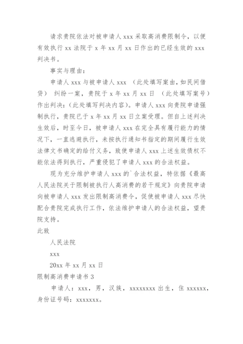 限制高消费申请书.docx