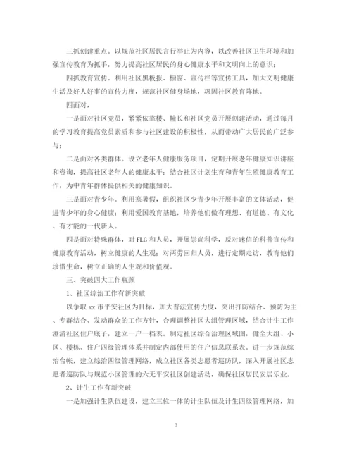 精编之年社区建设工作计划范文.docx