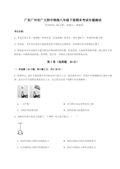广东广州市广大附中物理八年级下册期末考试专题测试练习题（含答案详解）.docx
