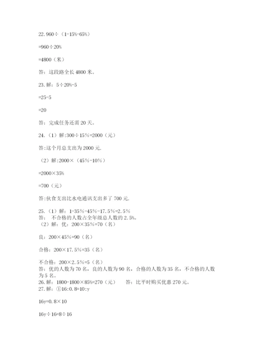 六年级小升初数学解决问题50道精品【预热题】.docx