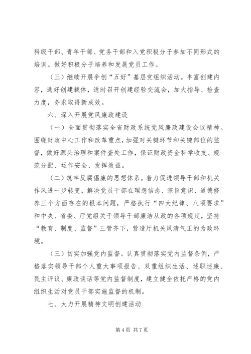 财政厅精神文明建设工作方案.docx