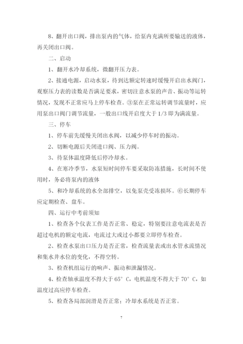 污水处理厂安全操作规程汇编.docx