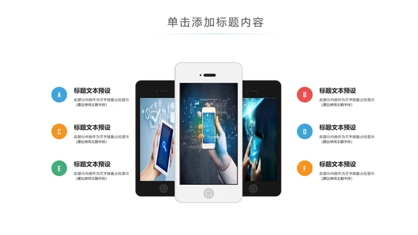 手机APP互联网大数据云计算科技PPT模板