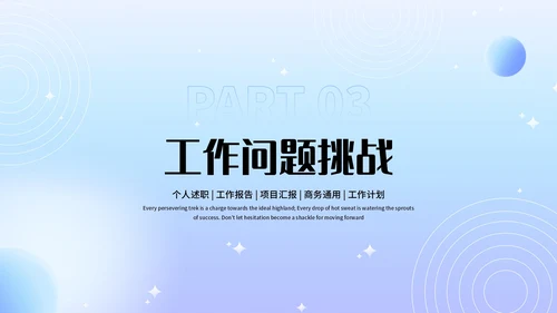 蓝色弥散风工作述职报告PPT模板