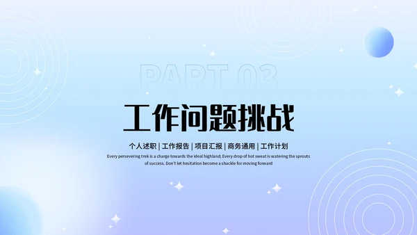蓝色弥散风工作述职报告PPT模板