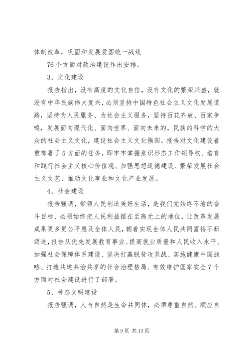 十九大精神宣讲稿[优秀范文5篇] (4).docx