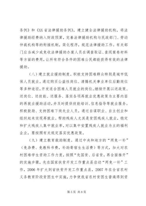 加快城乡社会救助意见.docx