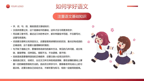 简约插画语文开学第一课主题教育PPT模板