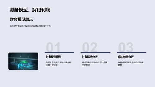 汽车业季度财报PPT模板