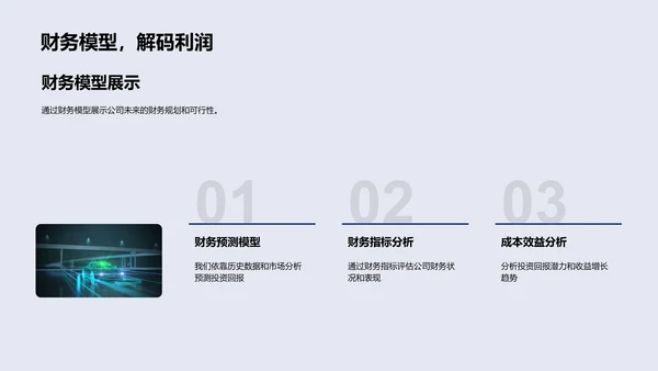 汽车业季度财报PPT模板