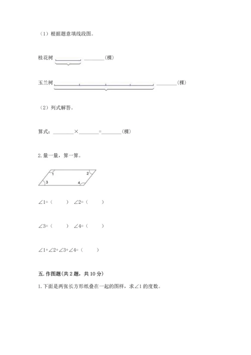 北京版四年级上册数学第四单元 线与角 测试卷及答案【夺冠系列】.docx