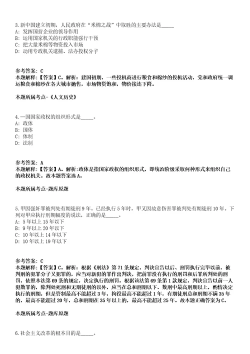 2021年11月云南楚雄彝族自治州元谋县森林草原防灭火和管护大队招考聘用30人冲刺卷第八期带答案解析