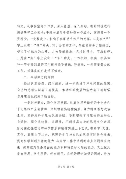 学校校长书记党性分析材料：守纪律讲规矩,践行社会主义核心价值观——校长党性分析材料 (5).docx
