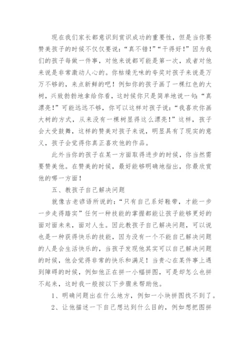 教子有方好家长心得体会.docx