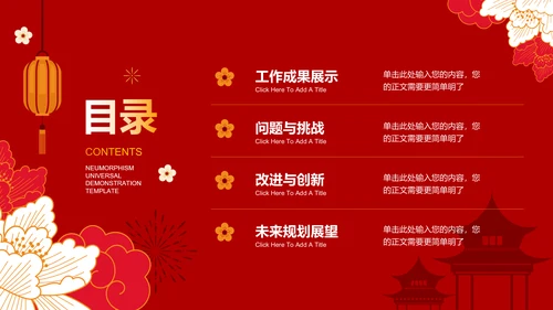 红色中国风过年通用模板