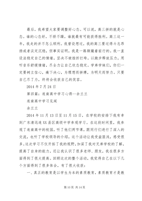 第一篇：高中的学习心得.docx