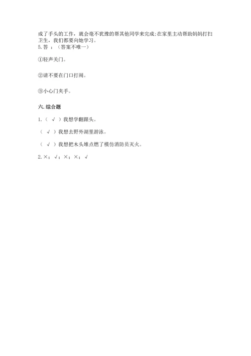 小学二年级下册道德与法治期中测试卷附完整答案【典优】.docx