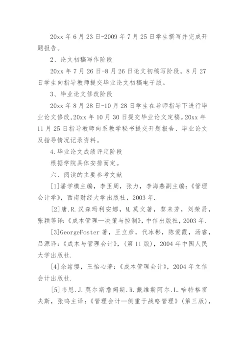 存货管理毕业论文开题报告.docx
