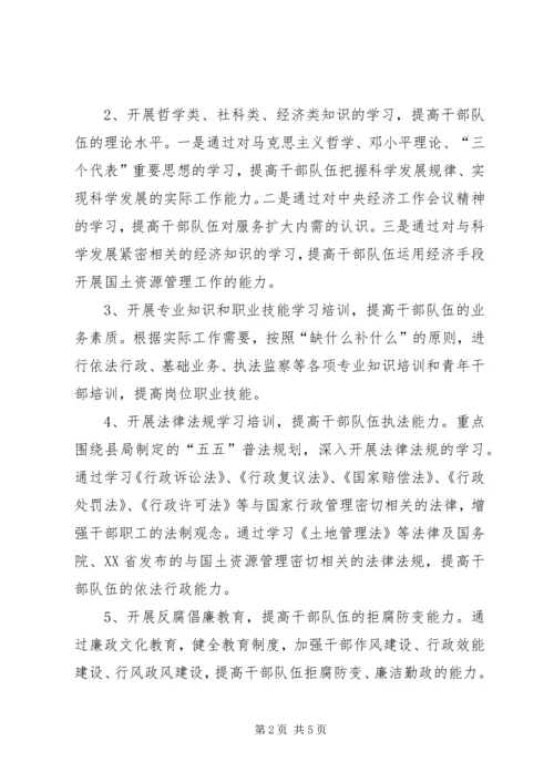 机关干部职工年度教育培训计划.docx