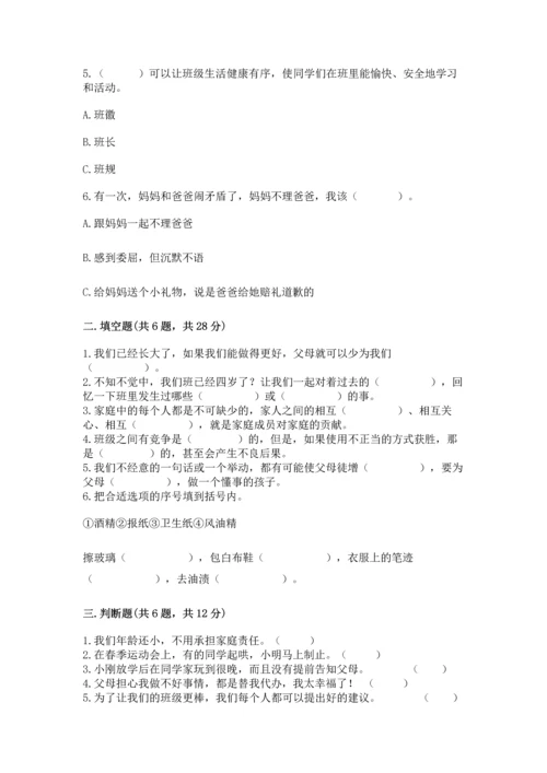 部编版四年级上册道德与法治期中测试卷及参考答案（轻巧夺冠）.docx