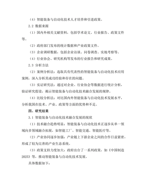 智能装备与自动化技术的融合发展