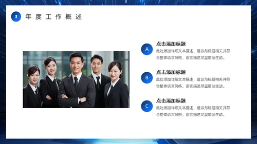 科技创新互利未来蓝色科技风商务通用PPT模板