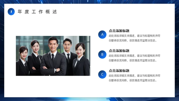 科技创新互利未来蓝色科技风商务通用PPT模板