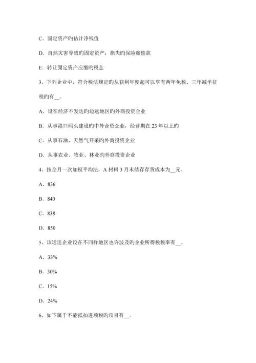 2023年北京注册税务师模拟试题.docx