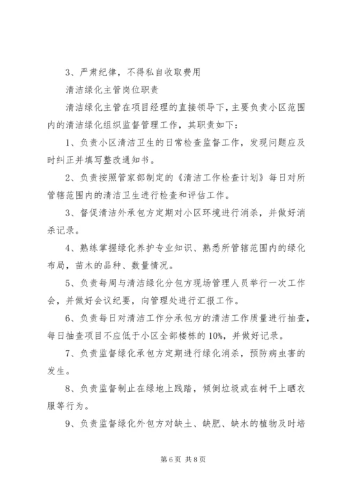 年绿化养护计划_1 (3).docx